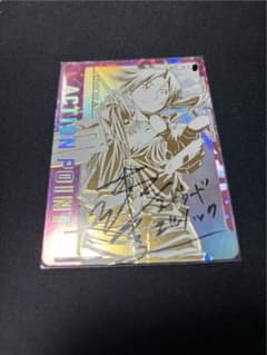 シリアル番号1桁 シリアルap鋼の錬金術師 エドワード・エルリック 直筆