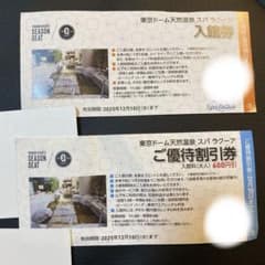 東京ドーム天然温泉 スパラクーア 入館券 ラクーア 優待券&割引券