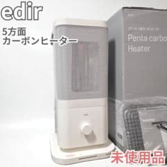 edir 5面 カーボンヒーター ED-5CW 2024年製 未使用品 暖房器具 - メルカリ