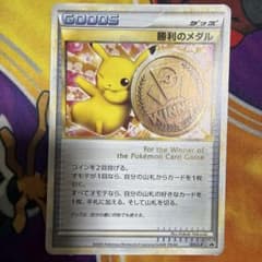 ポケモンカード 勝利のメダル ピカチュウ プロモ 銅 - メルカリ