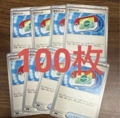 ポケモンカード ポケパッド ノーマル 100枚セット - メルカリ