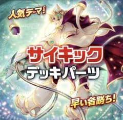 812【遊戯王】 サイキック族 デッキパーツ 多数 即構築可 即購入ok