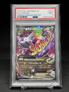 PSA10】Mラティオス RR XY6 049/079 エメラルドブレイク - メルカリ