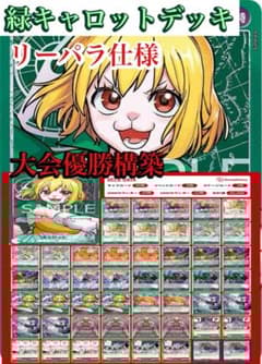 ワンピースカード 大会優勝構築 緑キャロットデッキ スリーブ付き 早い
