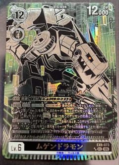 ムゲンドラモン シークレット パラレル 希少 デジモンカード - メルカリ