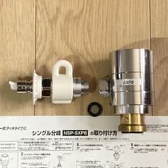 分岐水栓 NSP-SXP8 シングル分岐栓 LIXIL・INAX用 - メルカリ