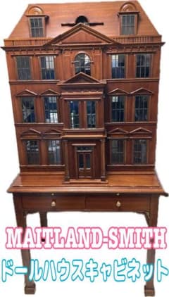 照明動作OK 超希少】メートランドスミス ドールハウス カクテル