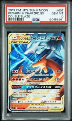 PSA10】レシラム＆リザードンGX RR ダブルブレイズ - メルカリ