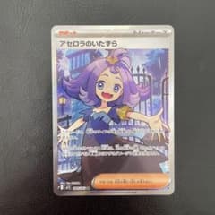 美品】アセロラのいたずら SR 084/063 - メルカリ