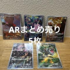 ムニキスゼロ ARまとめ売り 5枚セット ポケモンカード - メルカリ