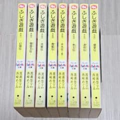 小説 ふしぎ遊戯 外伝 1巻、3巻、4巻、6巻、7巻、9巻、10巻、11巻 8冊