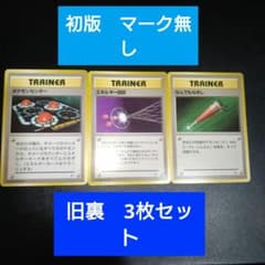 旧裏ポケカ】ポケモンセンター エネルギー回収 なんでもなおし 初版