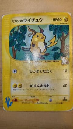 ミカンのライチュウ ○ ポケモンカード☆VS 027/141 - メルカリ