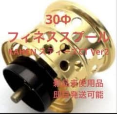 KTFフィネススプール 「KAHEN」スティーズCT用 Ver2 30φゴールド