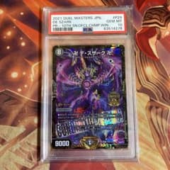デュエマ デュエルマスターズ デスザーク csプロモ cs プロモ PSA10