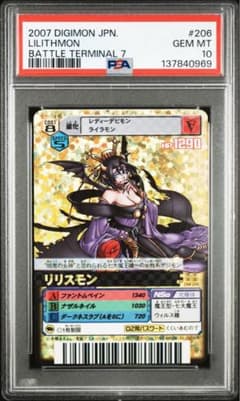 LILITHMON リリスモン デジモン α バトルターミナル7 psa10 - メルカリ