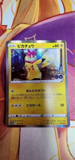 ピカチュウ おとどけギフト ポケモンGO 272/S-P プロモ 0210-22 - メルカリ