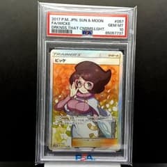 057 Wicke ビッケ SR Mint PSA10／ポケモンカード - メルカリ