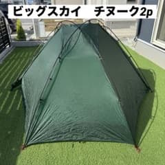 BIGSKY CHINOOK 2P テント フォレストグリーン DACポール - メルカリ