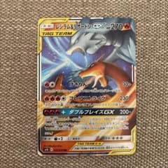 レシラム＆リザードンGX RR SM10 ダブルブレイズ 007/095 - メルカリ