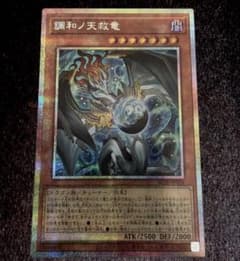 調和ノ天救竜 ハルモニア プリズマ プリシク 遊戯王 - メルカリ