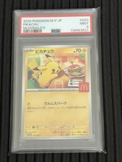 ポケモンカード ピカチュウ マクドナルド プロモ PSA9 - メルカリ