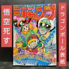 週刊少年ジャンプ 1989年1-2号※ドラゴンボール 表紙※聖闘士星矢 巻頭
