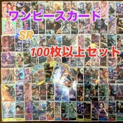 ワンピースカード 引退品 SR 100枚以上 まとめ売り おまけ シク
