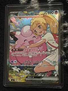 センタリング良好！！ リーリエのピッピex SAR仕様 スタートデッキ100