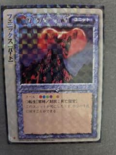 超希少】モンスターコレクション tcg フェニックス 初版 - メルカリ