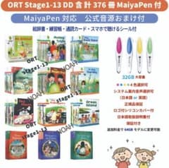 32GBモデルMaiyaPen付お得セット】ORT フルセット 376冊 - メルカリ