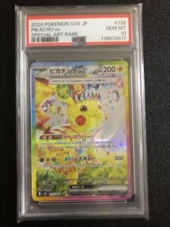ピカチュウex SAR SV8 超電ブレイカー 132/106 PSA10 - メルカリ