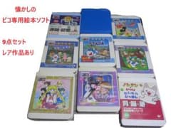 短期セール中 ピコ専用絵本ソフト 9点セット - メルカリ