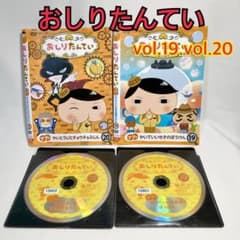 おしりたんてい vol.19 vol.20 DVD 2巻セット アニメ - メルカリ