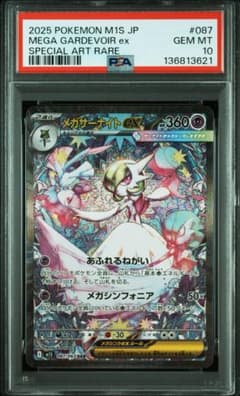 PSA10】MEGAサーナイトex SAR 087/063 - メルカリ