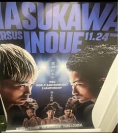 T*o様 サイン入り非売品 那須川天心 vs 井上拓真 限定ビッグポスター73