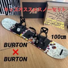 BURTON キッズスノーボードセット 100cm バートン バイン付4点セット