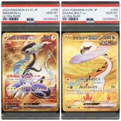 ポケモンカード PSA10 ミライドンex タケルライコex ur 連番 - メルカリ