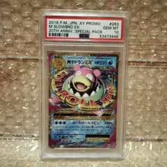 PSA10 MヤドランEX プロモ 263/XY-P ポケモンカード ポケカ - メルカリ