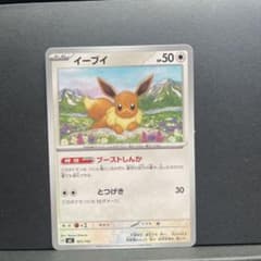 イーブイ [MC 565/742](スタートデッキ100 - メルカリ