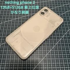 最上位機種 nothing phone 2 白 12GB+512GB かなり綺麗 - メルカリ