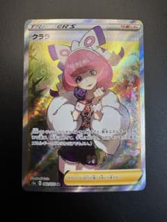 クララ SR S5a 双璧のファイター 082/070 ポケモンカード - メルカリ