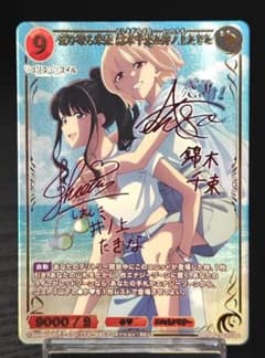 ビルディバイドブライト 選び取る未来 錦木千束＆井ノ上たきな SC