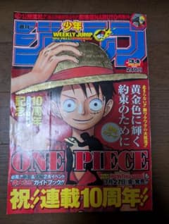 週刊少年ジャンプ No.34 ONE PIECE 尾田栄一郎 10周年記念 - メルカリ