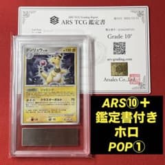 ARS10＋☆ デンリュウ DPBP#209☆ 鑑定書付き ポケモンカード - メルカリ