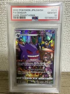PSA10】ゲンガーCHR ダークファンタズマ② - メルカリ