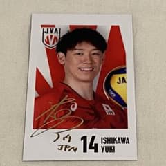 石川祐希 キャラポトレ サイン入り バレーボール 男子日本代表 - メルカリ