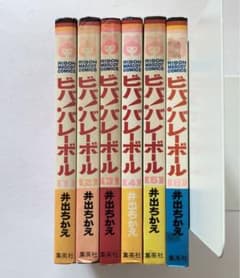 ビバ！バレーボール 全6巻 初版 井出ちかえ - メルカリ