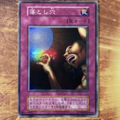 300円〜】 希少 落とし穴 1999年 初期 スーパーレアう - メルカリ