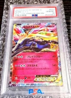 PSA10ゼルネアスEX プロモ25thアニバーサリーエディション - メルカリ
